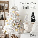 クリスマスツリーセット おしゃれ 送料無料 クリスマスツリー ホワイトツリー ブラックツリー LEDツリー 150cm 飾り シンプル 北欧 インテリア クリスマス雑貨