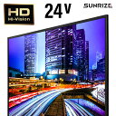 ハイビジョンテレビ 24型 24インチ 送料無料 ハイビジョン液晶テレビ HDテレビ 高画質 直下型LEDバックライト 外付けHDD録画機能付き 地デジ BS CS SUNRIZE サンライズ