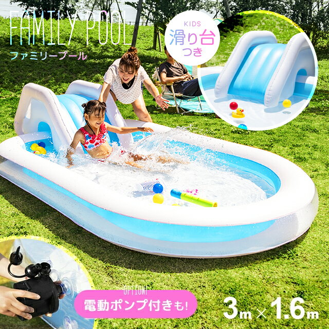 [涼感セールP5倍] [即日出荷] プール すべり台 滑り台 大型 空気入れセット 送料無料 ビニールプール ファミリープール 大型プール キッズプール 子供用プール 子ども用プール 家庭用プール ガーデンプール すべり台付き 滑り台付き スライダー 長方形