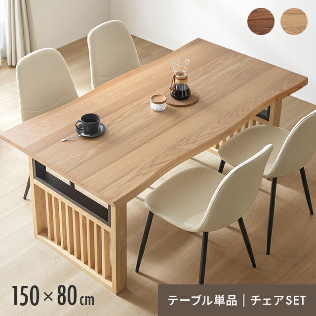 MODERN DECOのダイニングテーブルセット 4人掛け 長方形 150×80 天然木 ダイニングテーブル ダイニングチェア ダイニングセット 食卓テーブル テーブル単品 チェアセット 食卓 木目調 高級感 木製 北欧 4人用 おしゃれ(テーブル)