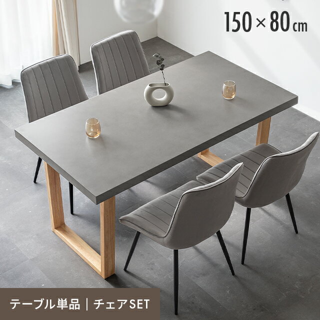 MODERN DECOのダイニングテーブルセット ダイニングテーブル 4人掛け 150×80 長方形 天然木 ダイニングセット ダイニングチェア 食卓テーブル テーブル単品 チェアセット 食卓 木製 北欧 4人用 おしゃれ(テーブル)