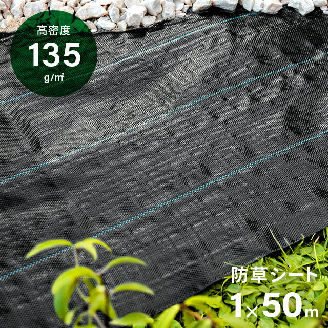[クーポンで6%OFF] 防草シート ピン 幅1m×50m 雑草防止 除草シート 防草 シート ガーデニング 草よけシ..