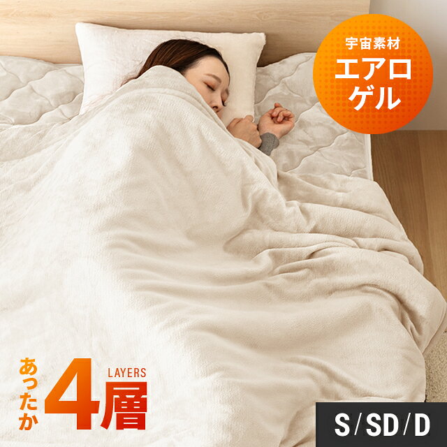 [早期割り20%クーポン] 毛布 シングル 140×200cm ブランケット エアロゲル 宇宙服素材 ひざ掛け 膝掛け 掛け毛布 セミダブル 160×200cm ダブル 180×200cm フランネル あったか 暖かい 保温 ふわふわ 軽量 洗える 洗濯可 抗菌 防臭 dondon-10008514 モダンデコ パッケージ画像