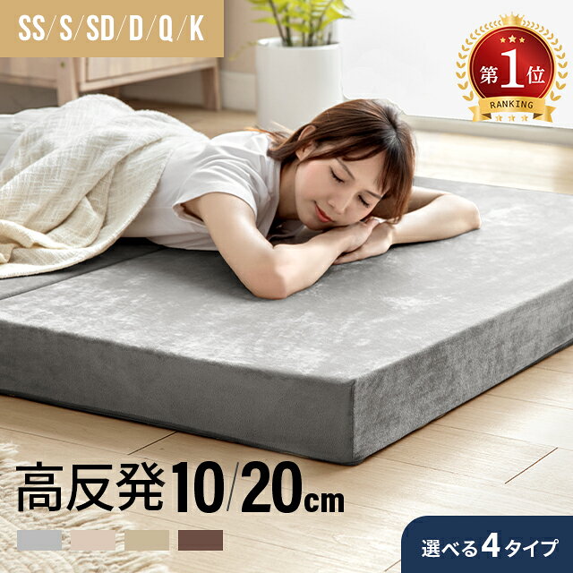[クーポンで5%OFF] マットレス 高反発 シングル 三つ折りマットレス 敷布団 敷き布団 三つ折り 高反発マットレス セミダブル ダブル 極厚10cm 3つ折り 消臭 メッシュ生地 ベッドマットレス シングルマットレス セミダブルマットレス ダブルマットレス