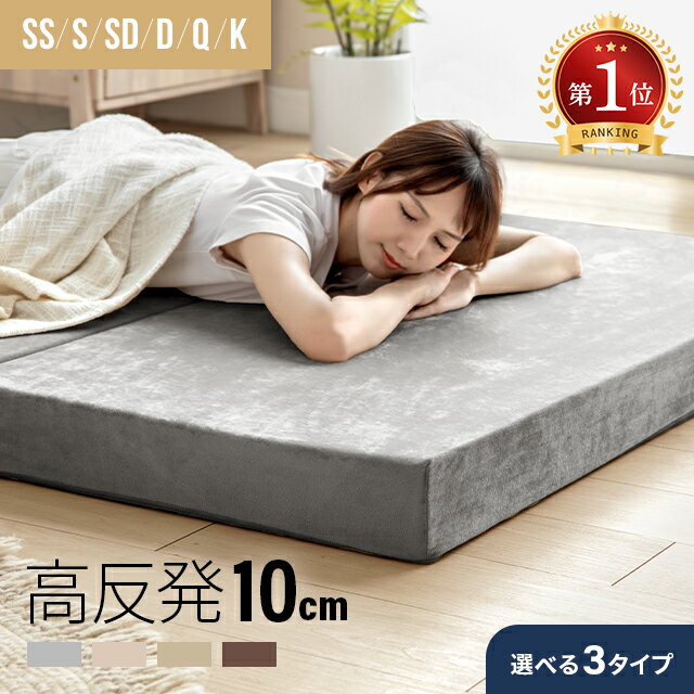 マットレス 高反発 シングル 三つ折りマットレス 敷布団 敷き布団 三つ折り 高反発マットレス セミダブル ダブル 極厚10cm 3つ折り 消臭 メッシュ生地 ベッドマットレス シングルマットレス セミダブルマットレス ダブルマットレス