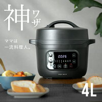 [全品10％OFFクーポン配布中] 電気圧力鍋 4L 電気圧力なべ レシピブック付き 3～4...