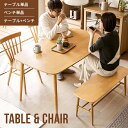 ダイニングテーブルセット 4人掛け 送料無料 北欧 ダイニングテーブル ダイニング ダイニングセット 4点セット 135cm幅 4人用 ダイニングチェア ベンチ...