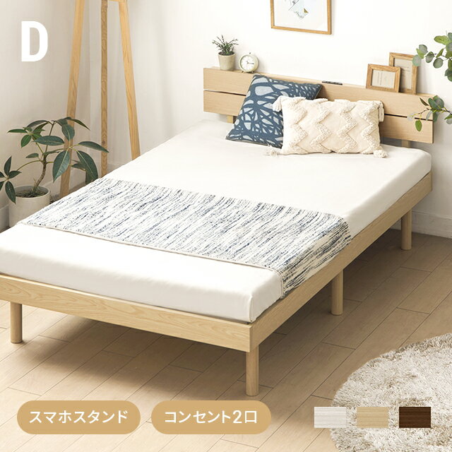 MODERN DECOの[P5倍 5/20 12時～] ベッド 宮付き すのこベッド ダブル 2口コンセント付き 無垢材 宮棚 ヘッドボード ベッドフレーム すのこ ダブルベッド 木製ベッド 脚付きベッド おしゃれ 北欧(ベッド)