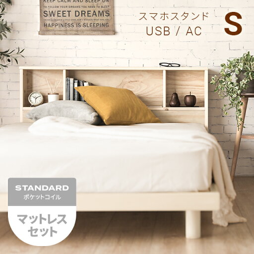 MODERN DECOの[P5倍 4/18 12時～] ベッド すのこベッド シングル USBポート マットレス付き マットレスセット ベッドフレーム シングルベッド スノコベッド 収納付き 宮付き 宮棚 ヘッドボード コンセント付き 脚付き 高さ調整 高さ調節 おしゃれ 北欧(ベッド)