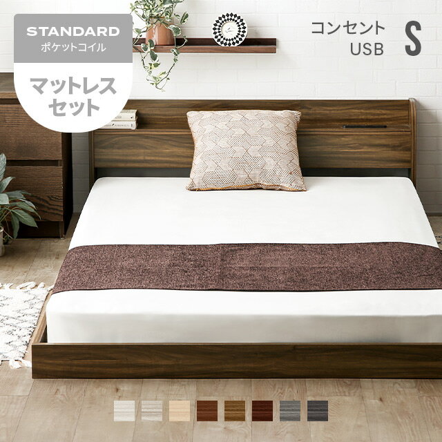 MODERN DECOの[P5倍 5/20 12時～] ローベッド ベッド マットレス付き ロータイプ シングル フロアベッド ベット フレーム ベッドフレーム グレー ブラック 白 ホワイト ブラウン ナチュラル スタンダードポケットコイル マットレスセット(ベッド)