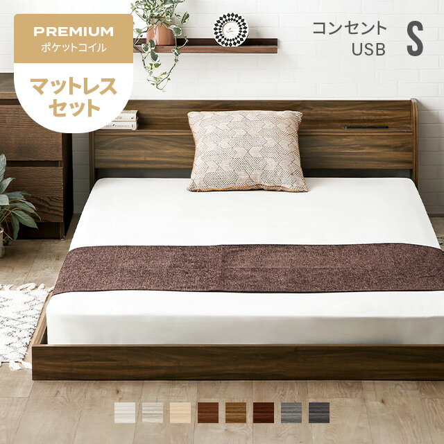 MODERN DECOの[P5倍 5/20 12時～] ローベッド ベッド マットレス付き ロータイプ シングル フロアベッド ベット フレーム ベッドフレーム グレー ブラック 白 ホワイト ブラウン ナチュラル スタンダードボンネルコイル マットレスセット(ベッド)