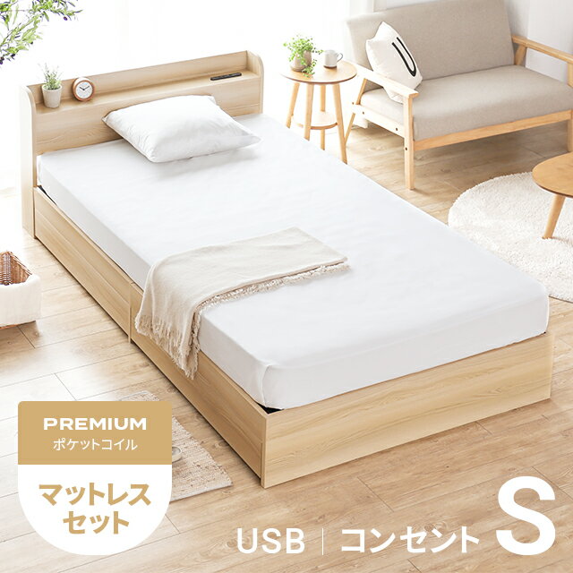 MODERN DECOの[P5倍 5/20 12時～] ベッド シングルベッド マットレス付 収納付き シングル コンセント付き USBポート付き 引き出し付き ヘッドボード 宮棚 宮付き ベッドフレーム フロアベッド ローベッド ロータイプ 収納ベッド 木製ベッド 北欧(ベッド)