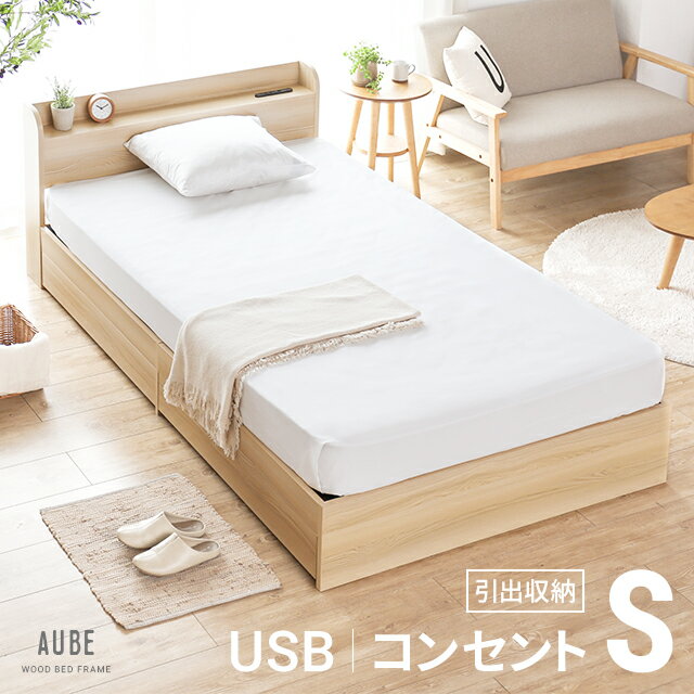 MODERN DECOの[P5倍 5/20 12時～] ベッド シングルベッド 収納付き ベッドフレーム シングル ベット コンセント付き USBポート付き 引き出し付き ヘッドボード 宮棚 宮付き フロアベッド ローベッド ロータイプ 収納ベッド 木製ベッド 北欧(ベッド)