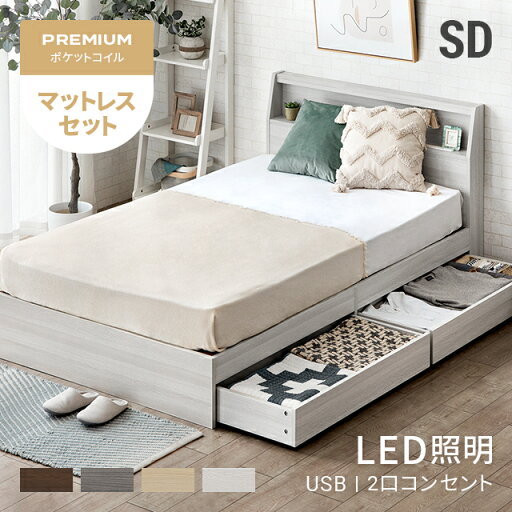 MODERN DECOの[P5倍 4/20 12時～] セミダブルベッド マットレス付き 照明付き 収納付き ベッド ベッドフレーム セミダブル ベット LED照明付き コンセント付き USBポート付き 引き出し付き 宮棚 宮付き フロアベッド ローベッド ロータイプ 収納ベッド 北欧(ベッド)