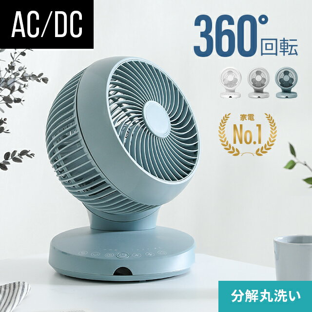 [涼感セール10%クーポン] 360°首振り サーキュレーター 扇風機 DCモーター リモコン付き 省エネ DCファン 360度首振り 熱中症対策 おしゃれ 3D首振り 卓上扇風機 AND・DECO アンドデコ