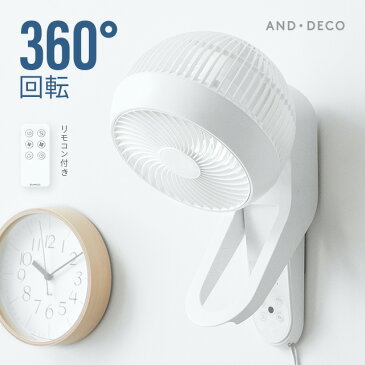 【1年保証】 360°首振り 壁掛けサーキュレーター リモコン付き 送料無料 サーキュレーター 扇風機 サーキュレーターファン エアーサーキュレーター 360度首振り 自動首振り 静音 おしゃれ 熱中症対策 AND・DECO アンドデコ