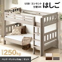 二段ベッド 子供 分離できる 大人用 コンセント付き ロータイプ シングル&キング対応可能 耐荷重250kg 分離 コンパクト すのこ 2段ベッド 2段ベット ベッド ベット シングル キング 子供部屋 天然木 学生寮 新入学 おしゃれ