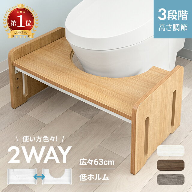 高さ調節3段階の木製トイレ踏み台