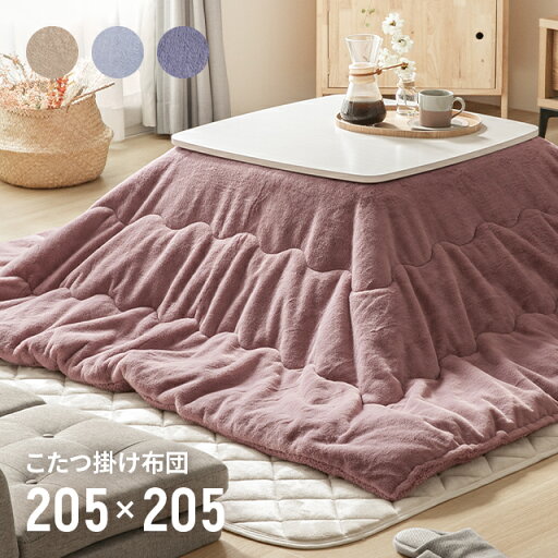 MODERN DECOの[P5倍 4/24 20時～] こたつ布団 ラビットファータイプ 正方形 75×75 こたつ布団カバー  省スペース おしゃれ 北欧 こたつ 布団 カバー 炬燵布団 節電(布団・寝具)