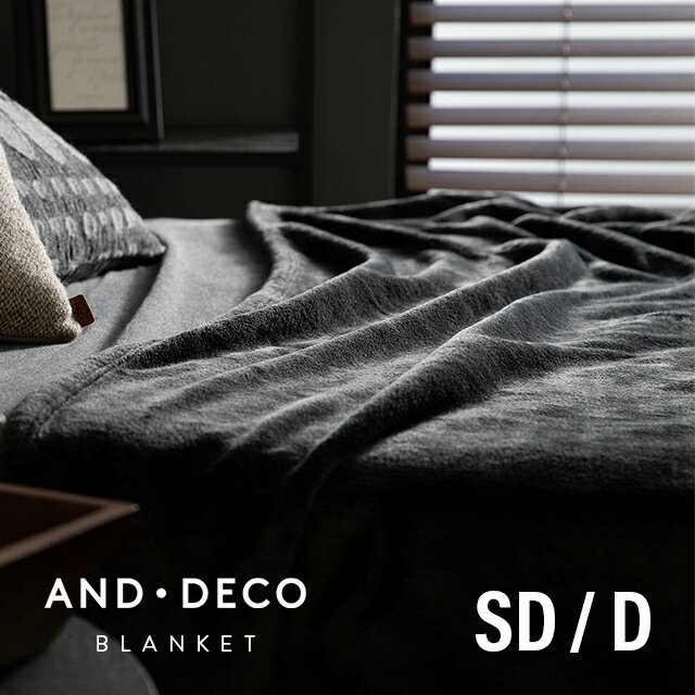 [在庫処分セール20%クーポン] 毛布 ブランケット 冬 ひざ掛け 膝掛け 掛け毛布 160×200cm 180×200cm レギュラー SDサイズ Dサイズ マイクロファイバー フランネル セミダブル ダブル 暖かい ブラック ダークカラー