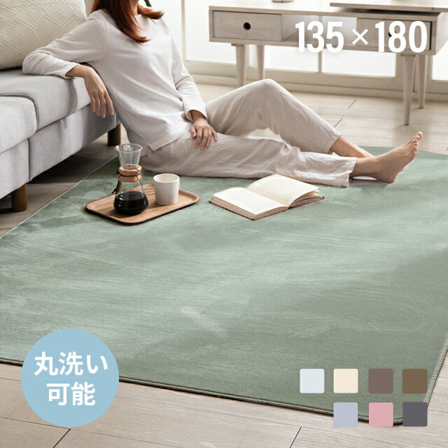 MODERN DECOの[P5倍 5/20 12時～] ラグ 洗える 135×185 ラグマット フランネル 滑り止め付 軽量 絨毯 マット ラグカーペット 北欧 カーペット おしゃれ ノンホルムアルデヒド ウォッシャブル 洗えるラグ ホットカーペット対応 床暖房 リビング(ラグ・マット)