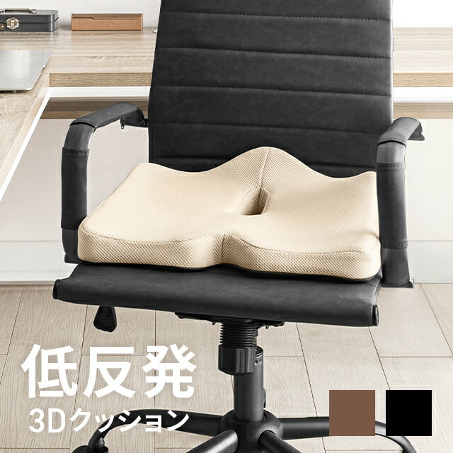 MODERN DECOの[P5倍 5/19 12時～] 椅子用クッション 低反発クッション 座クッション クッション 座布団 チェアクッション オフィス テレワーク 在宅 デスクワーク 猫背 姿勢 お尻 腰 骨盤(クッション・座ぶとん)