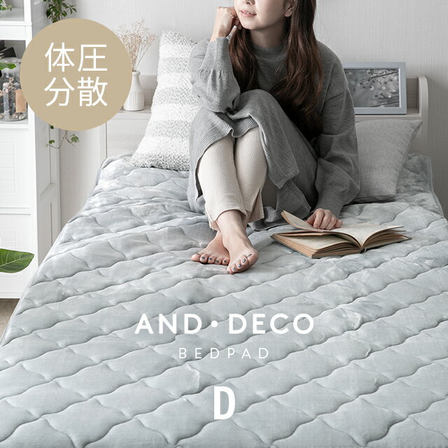 MODERN DECOの[P5倍 5/20 12時～] 敷きパッド ダブル 140×200cm 耐圧分散 耐圧分散敷きパッド  敷パッド 敷きパット 敷き毛布 ベッドパッド パッドシーツ マイクロファイバー フランネル あったか 暖かい 秋冬用(布団・寝具)