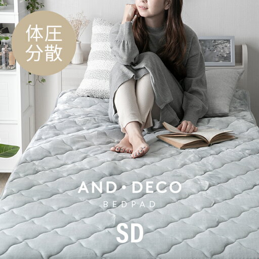 MODERN DECOの[P5倍 4/25 12時～] 敷きパッド セミダブル 120×200cm 耐圧分散 耐圧分散敷きパッド  敷パッド 敷きパット 敷き毛布 ベッドパッド パッドシーツ マイクロファイバー フランネル あったか 暖かい 秋冬用(布団・寝具)