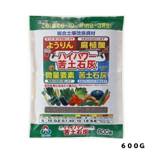 ハイパワー苦土石灰600g朝日工業園芸用品・ガーデニング用品肥料