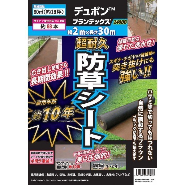 防草シートプランテックスザバーン240BB2X30mメーカー直送