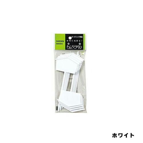 盆栽ラベルF－13大8Pホワイト大和プラスチック園芸用品・ガーデニング用品