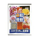 粒骨粉 1kg 東商 家庭菜園 肥料