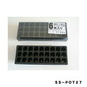 育苗ポットミニ27角27穴連結SS−POT27昭和精機工業園芸用品・ガーデニング用品