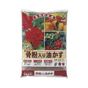 骨粉入り油かす1KGJOYアグリス園芸用品・ガーデニング用品