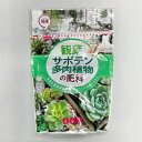 有機成分、葉緑素のもとになるマグネシウム・微量要素入りで観葉植物・サボテン・多肉植物を育てます。 元肥・追肥にまきやすい粒状タイプ。 チッソ6：リン酸6：カリ6 内容量：400g 朝日アグリア