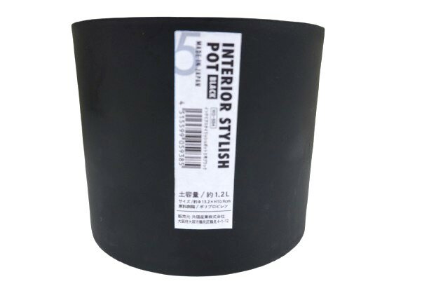 インテリアスタイリッシュポット　5号　ブラック　植木鉢　園芸　ガーデニング　フラワーポット