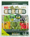 野菜の有機化成肥料1.6kg花ごころ家庭菜園有機肥料化成肥料