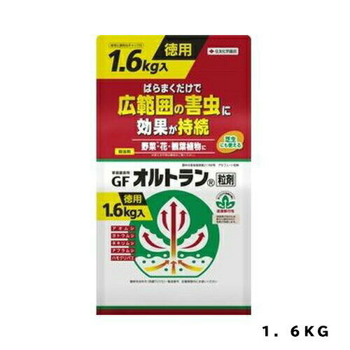 オルトラン粒剤袋入徳用1．6住友化学園芸園芸用品 ガーデニング用品