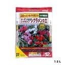 シクラメン・ガーデンシクラメンの土12L花ごころ園芸用品・ガーデニング用品