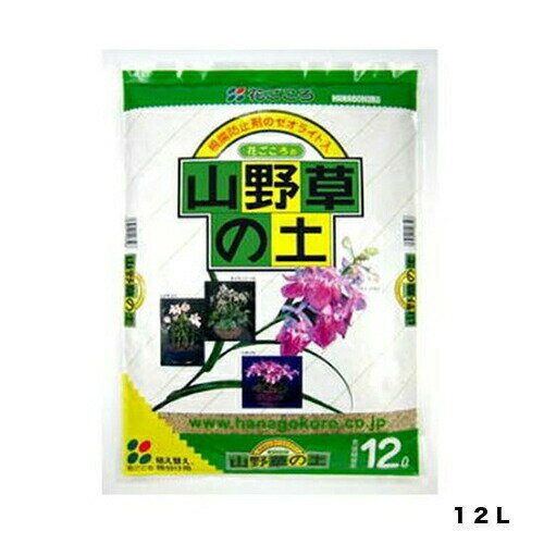 山野草の土12L花ごころ園芸用品・ガーデニング用品