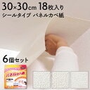 壁紙 天井用パネルカベ紙 シール 粘着タイプ フリース 幅30cm×長さ30cm 18枚入り 6個セット 約6畳分 TP-24 TP-25 TP-26 アサヒペン 壁紙貼り替え クロス 張り替え 白 ホワイト タイル