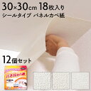 壁紙 天井用パネルカベ紙 シール 粘着タイプ フリース 幅30cm×長さ30cm 18枚入り 12個セット 約12畳分 TP-24 TP-25 TP-26 アサヒペン 壁紙貼り替え クロス 張り替え 白 ホワイト タイル
