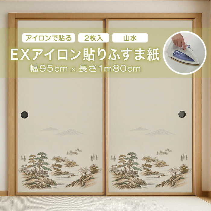 EXアイロン貼りふすま紙 アサヒペン 2枚入り No.201山水 襖紙