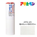 天井にも壁にも貼れるカベ紙 幅46cm×長さ20m APG-45 アサヒペン
