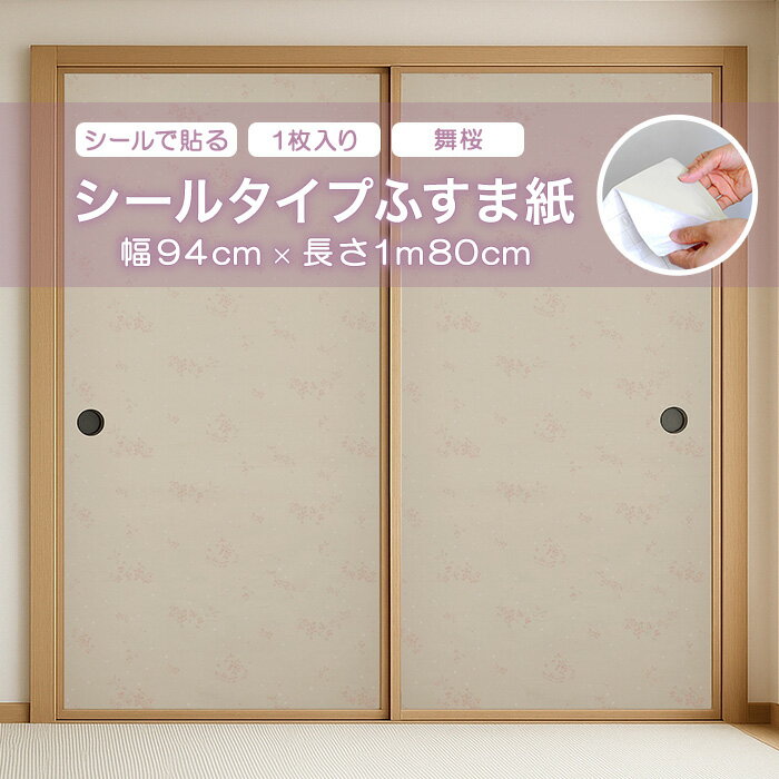 ふすまアサヒペンシールタイプふすま紙94cm×180cmNO.352舞桜