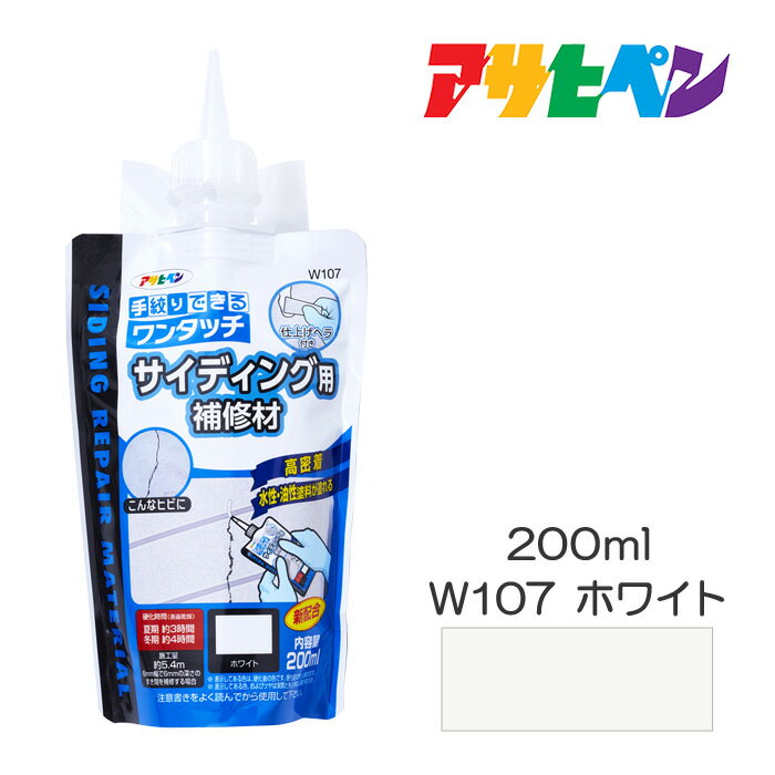 ワンタッチ サイディング用補修材 200ml アサヒペン W107 ホワイト