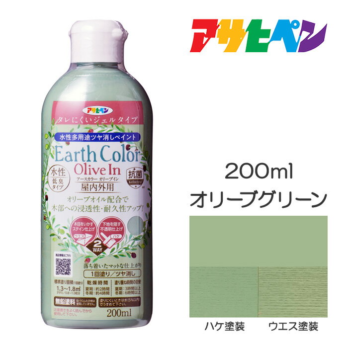 水性アースカラー オリーブイン 200ml オリーブグリーン アサヒペン