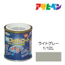 アサヒペン 水性スーパーコート 1/12L ライトグレー 水性塗料 ペンキ