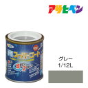 アサヒペン 水性スーパーコート 1/12L グレー 水性塗料 ペンキ