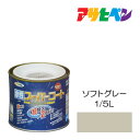 アサヒペン 水性スーパーコート 1/5L ソフトグレー 水性塗料 ペンキ